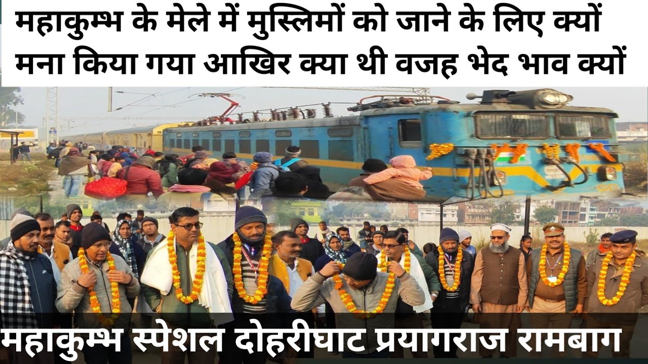 🚆 2025 महाकुम्भ स्पेशल ट्रेन अपडेट – दोहरीघाट → प्रयागराज 🛤️ Ghosi Railway Station🚉 Doharighat