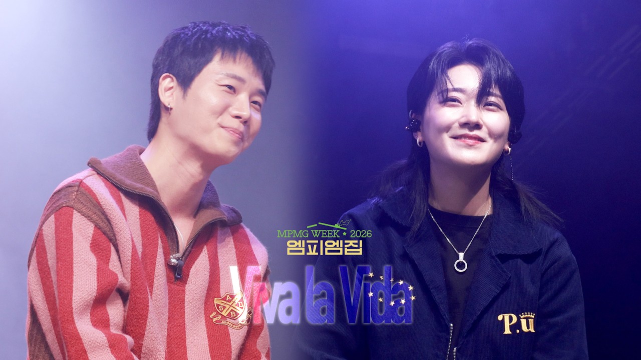 260212 - Viva La Vida 윤민 & 박솔 교차편집 직캠 @엠피엠집 집들이 #TOUCHED #YUNMIN #터치드 #윤민