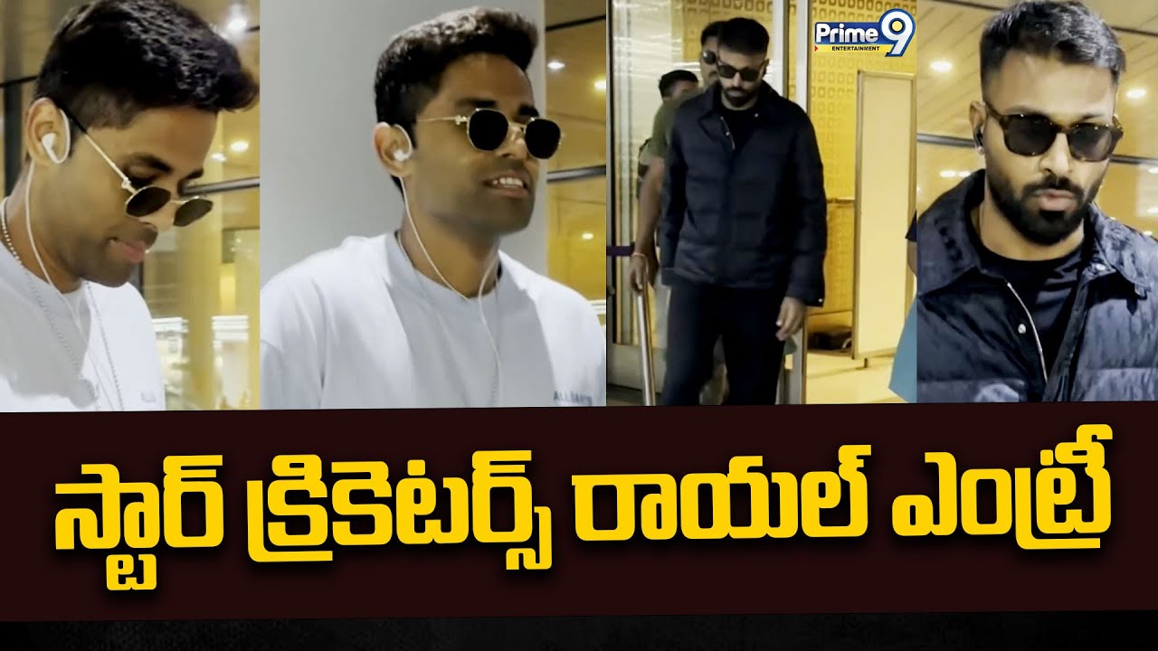 స్టార్ క్రికెటర్స్ రాయల్ ఎంట్రీ | Suryakumar Yadav And Hardik Pandya Spotted AT Airport | Prime9