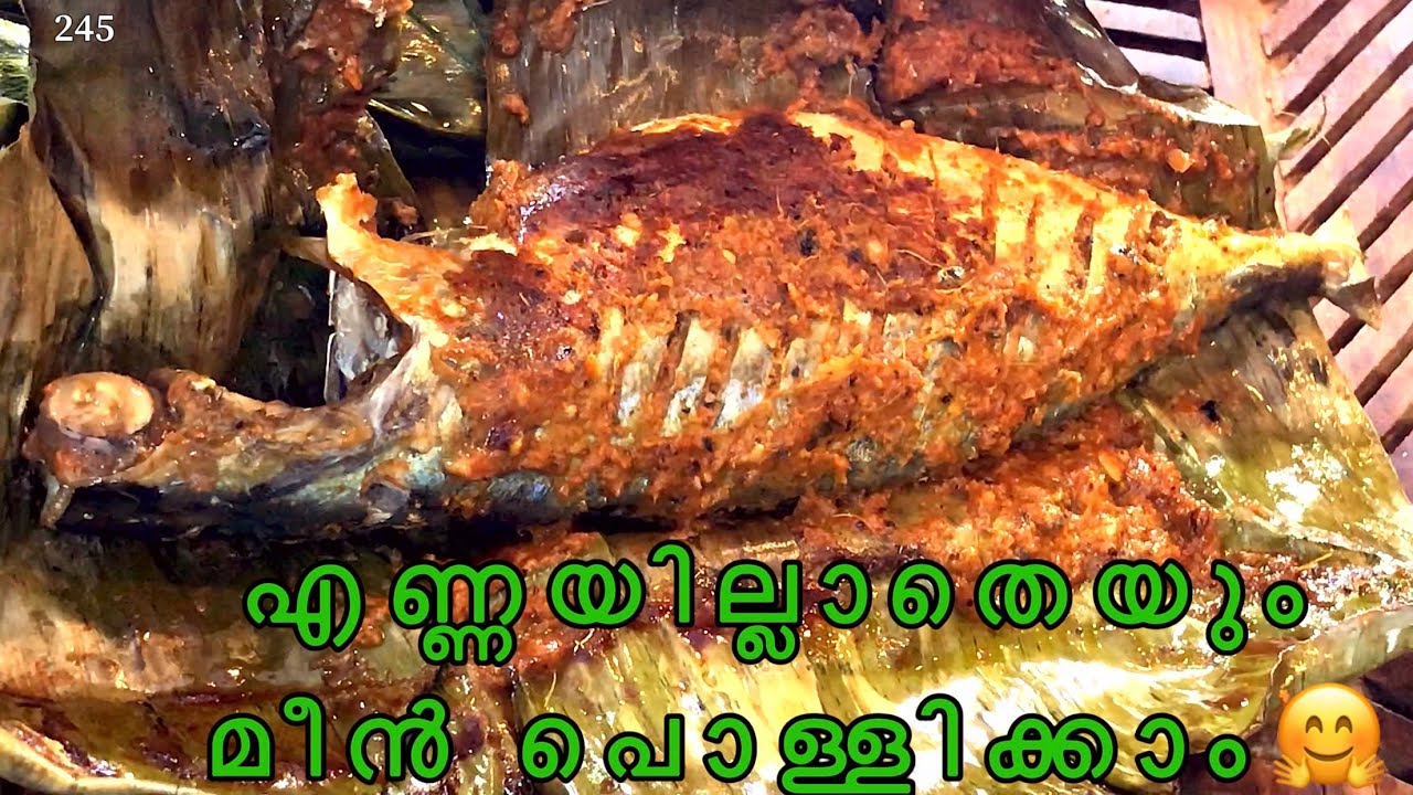 ഒട്ടും എണ്ണയില്ലാതെ മീൻ പൊള്ളിച്ചത് |MEEN POLLICHATHU WITHOUT OIL |അയലമീൻ പൊള്ളിച്ചത് |MACKEREL FISH