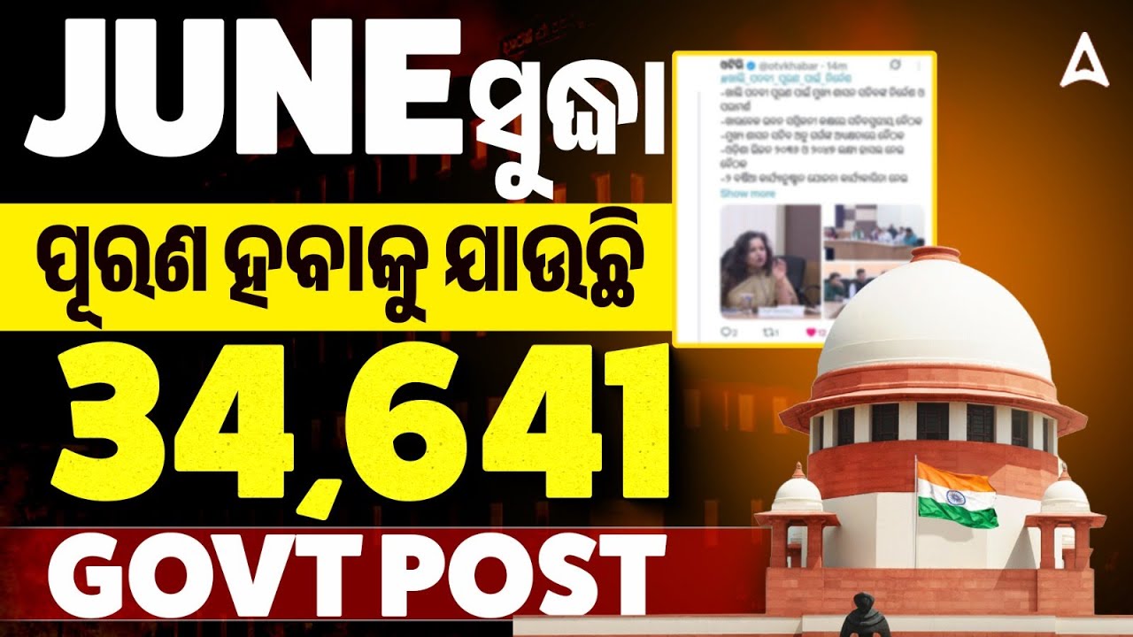 Odisha Govt Jobs 2026 | Upcoming Govt Job Vacancy 2026 | 34641+ Govt Jobs in Odisha
