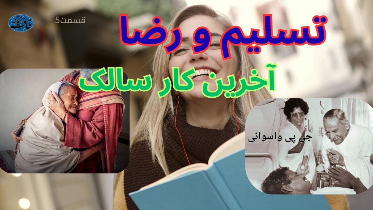 خدا باشماست واسوانی 5
