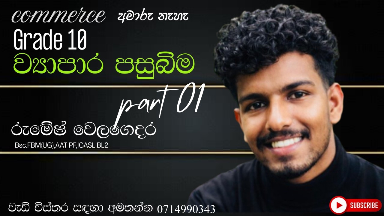 Grade 10 Commerce -ව්‍යාපාර  පසුබිම  1st unit - part 01
