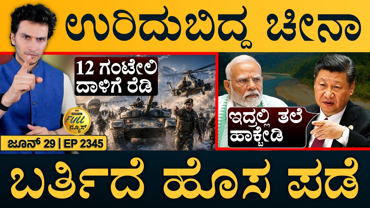 ಪಾಕ್ ಜೊತೆ&zwnj; ಮಾತುಕತೆ ಇಲ್ಲ: ಭಾರತ | Integrated Battle Groups | Sarla Bhat Case | Full News | Masth Magaa