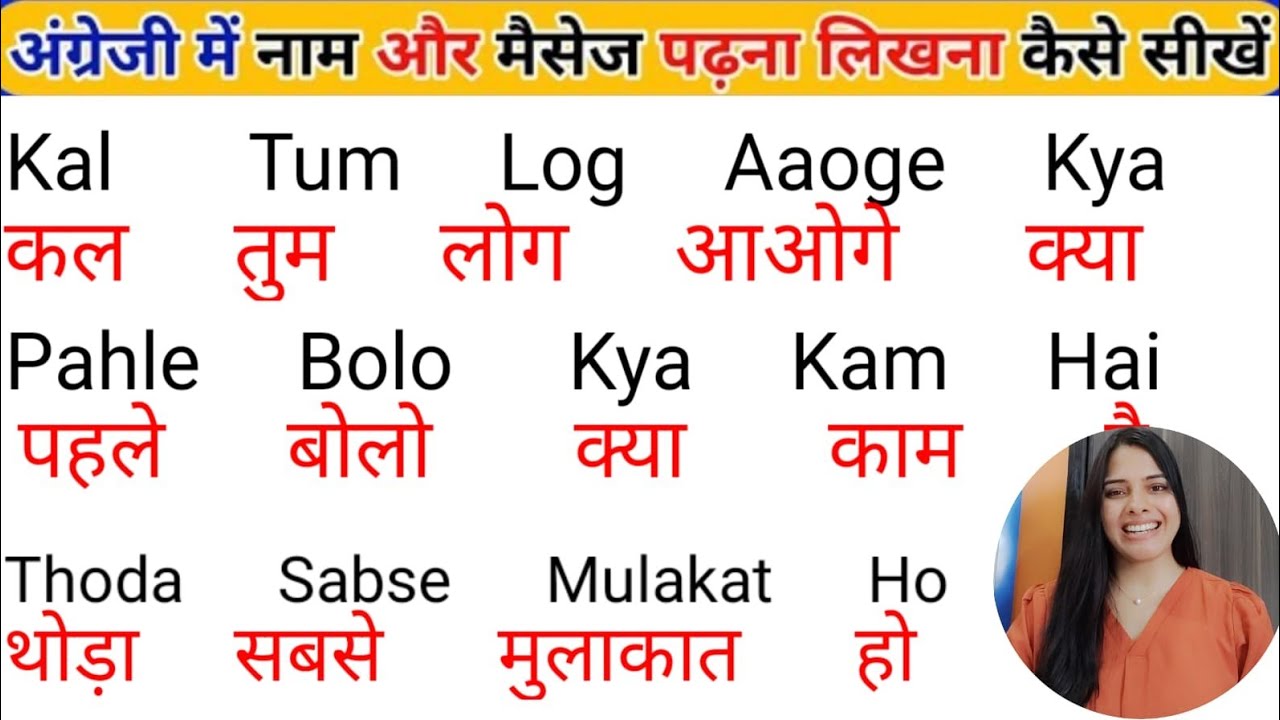 English padhna sikho | इंग्लिश में नाम लिखना पढ़ना कैसे सीखें | English me massage karna seekhen