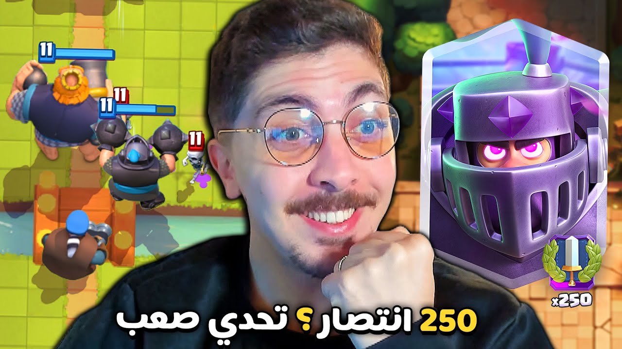 رحلتي نحو 250 انتصار باستخدام ميغانايت في التحدي التقليدي | كلاش رويال