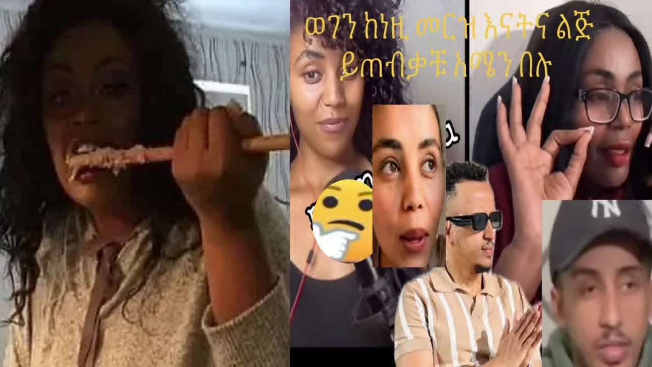 ጂጂ ኪያ የፋኒን Fanisamriደበደበችው እና Amleset Muchie አሽሙሩ ለSeifu ON EBS