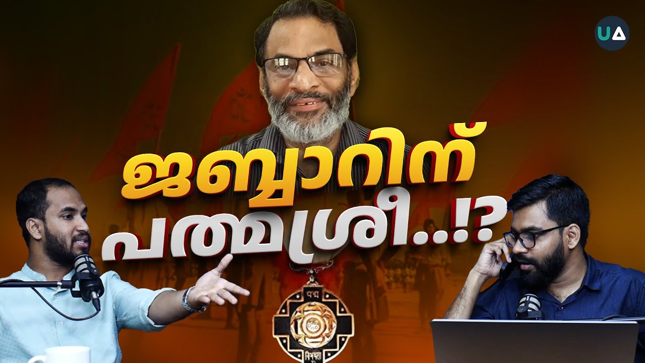 ജബ്ബാറിന് പത്മശ്രീ..!?😳 | Reacting to Arif Husain Theruvath’s Phone Call | EA Jabbar | Padma Shri