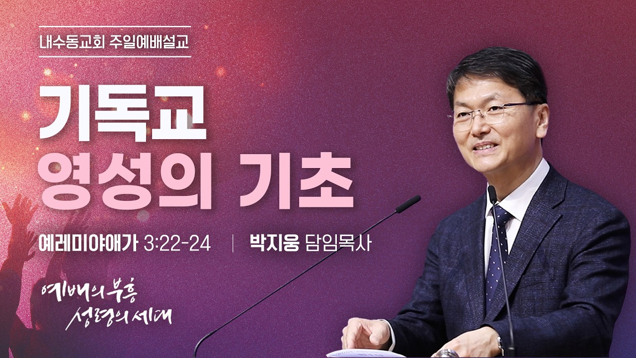 2026_0215(금) 내수동교회 주일 1부예배