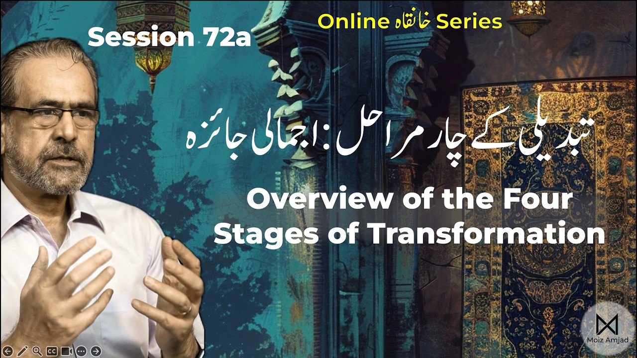 Khanqah 72(a): marahil ka ijmali jaiza | مراحل کا اجمالی جائزہ | Overview of the Stages
