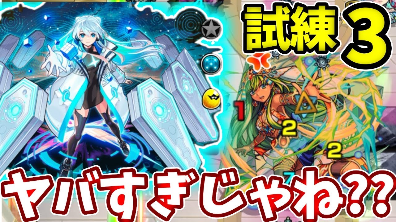【天魔：試練３】ネオ獣神化改とコピーでこんなに壊れるのヤバすぎん？【モンスト】【モンドリ】【DreamDaze】