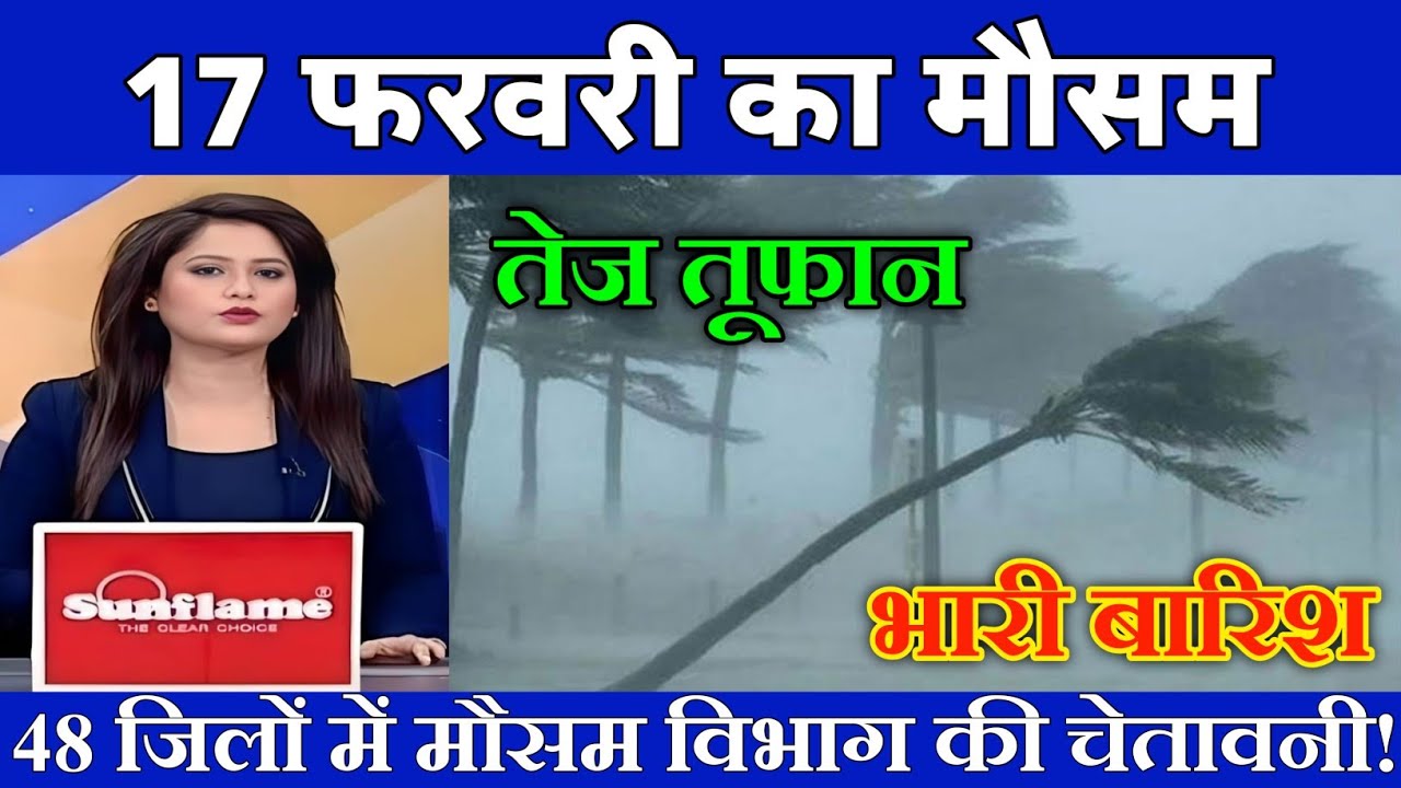 17 फरवरी का मौसम| today weather update, heat wave, #Mausam_ki_jankari #Lucknow_weather #आज_का_मौसम