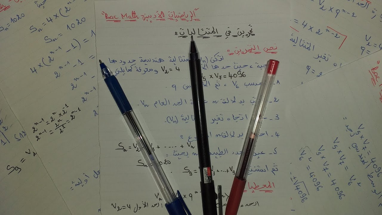اختبار الفصل الأول|الوسط الهندسي|اتجاه تغير متتالية هندسية|مجموع متتالية هندسية|إيجاد قيمة العدد n