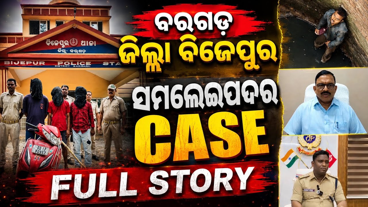 BIJEPUR SAMLEIPADAR CRIME CASE FULL STORY