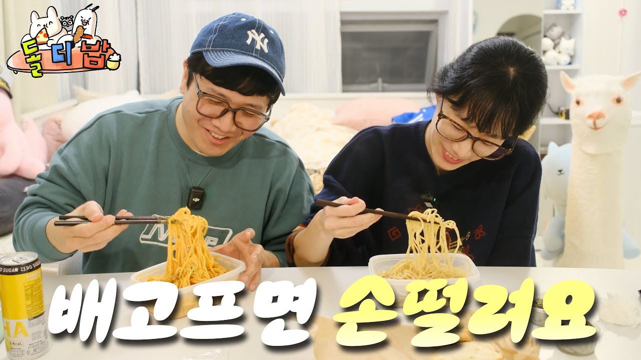 배고프면 손떨리는 사람과 옆에서 꼴깞떠는 사람 ㅣ 돌디밥.ep2