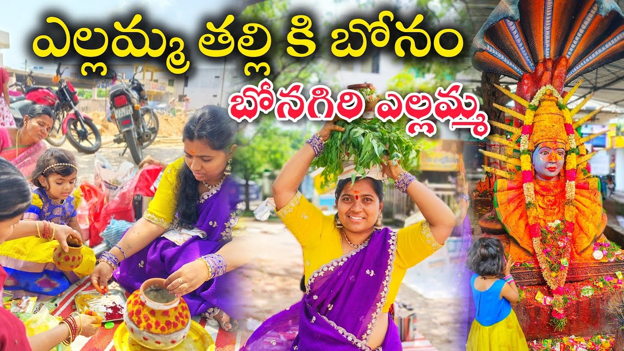 భువనగిరి శ్రీ రేణుక ఎల్లమ్మ తల్లి దేవాలయం ||Yellamma |Bhongir yellamma