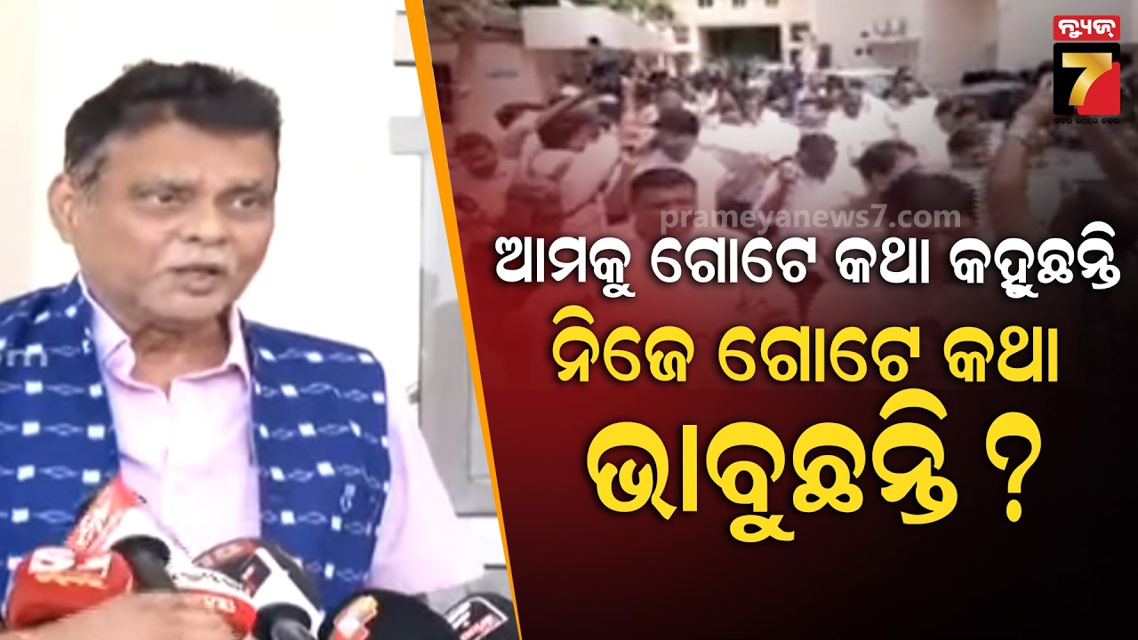 ଭିତରେ ଯାହା ଭାବୁଛ, ତାକୁ ପରିପ୍ରକାଶ କର | MLA Saroj Padhi on Raja Swain's Allegation | PrameyaNews7