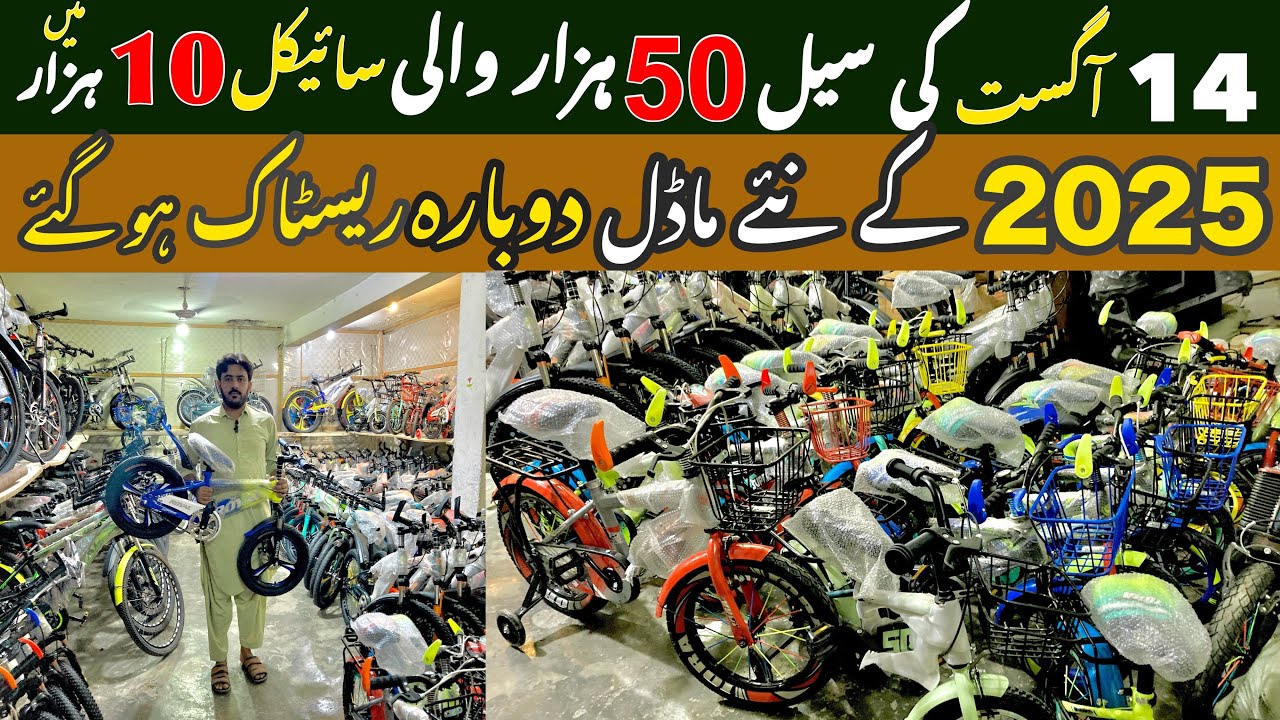 Imported Cycle Wholesale Market in Pakistan | Low Price Cycles | Cycle | Cheapest cycle market 
