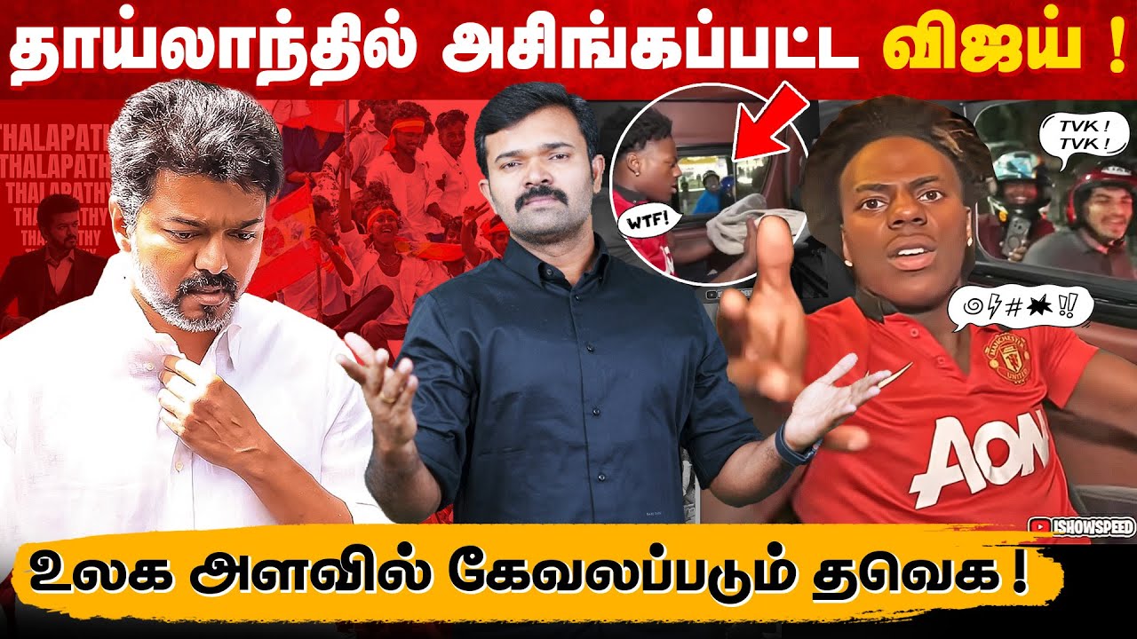 இந்திய முதல்வர் விஜய் | தாய்லாந்தில் அசிங்கப்பட்ட தற்குறிகள் | விஜய்யிடம் பேசிய பவன்கல்யாண்்| 