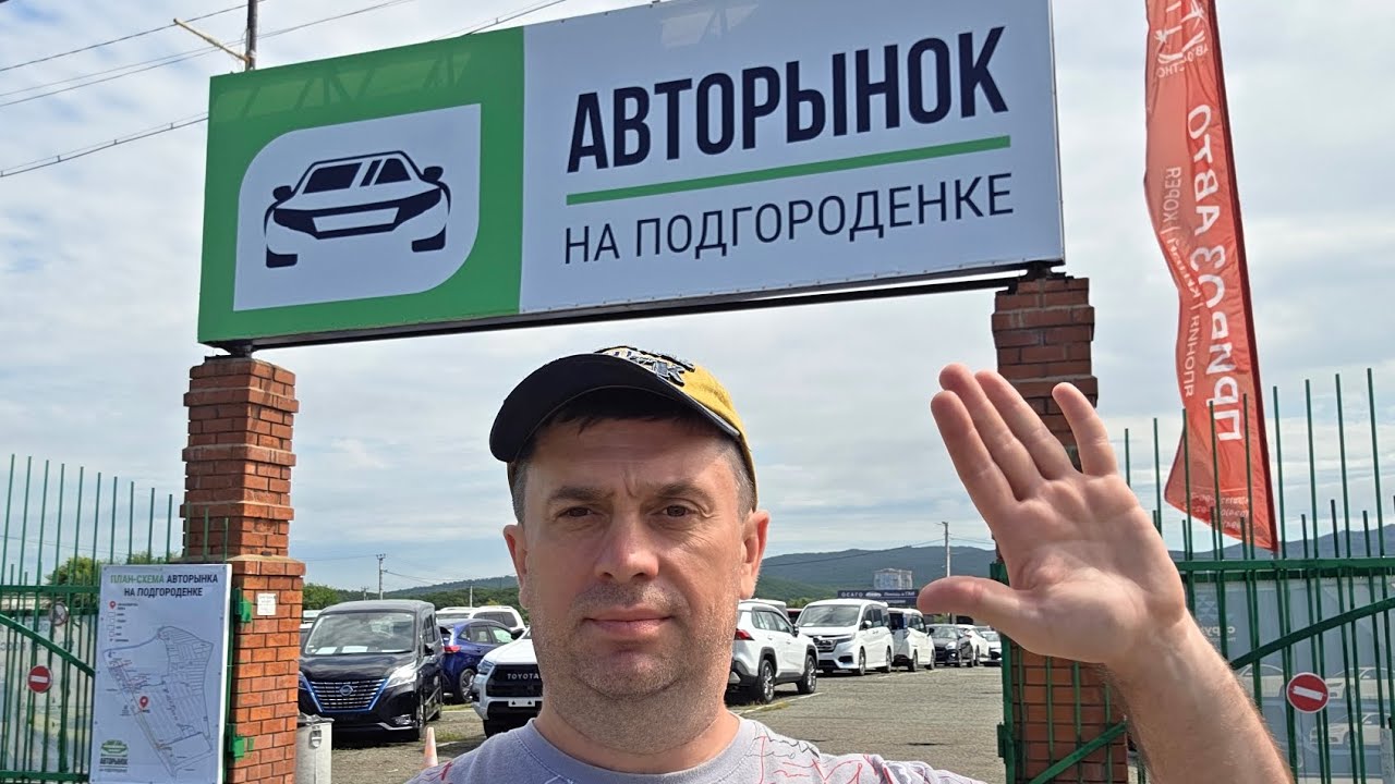 Авторынок Новый Владивосток ВСЯ правда о ценах на авто с правым рулем во Владивостоке 