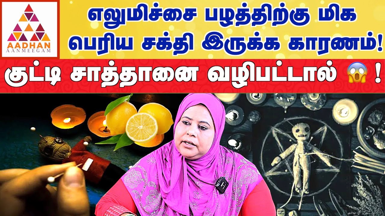 வீட்டில் இந்த அறிகுறி இருந்தால் அது துர் ஆத்மா தான்! | NASEEM | Aadhan Aanmeegam
