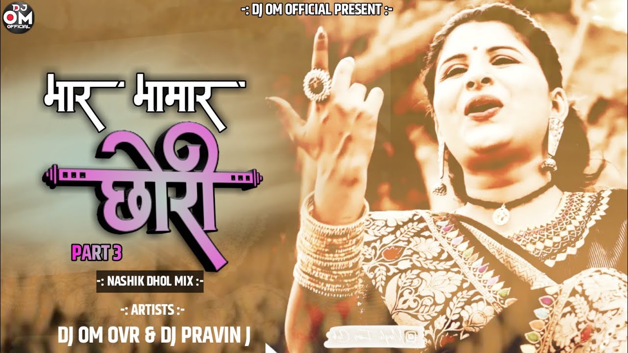 Banjara Dj Song | मार मामार छोरी | Mar Mamar Chori | Dj Om OVR x Dj Pravin J