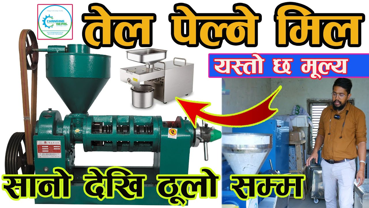 Oil Machine Price in Nepal II Changing Nepal II Jankari Kendra