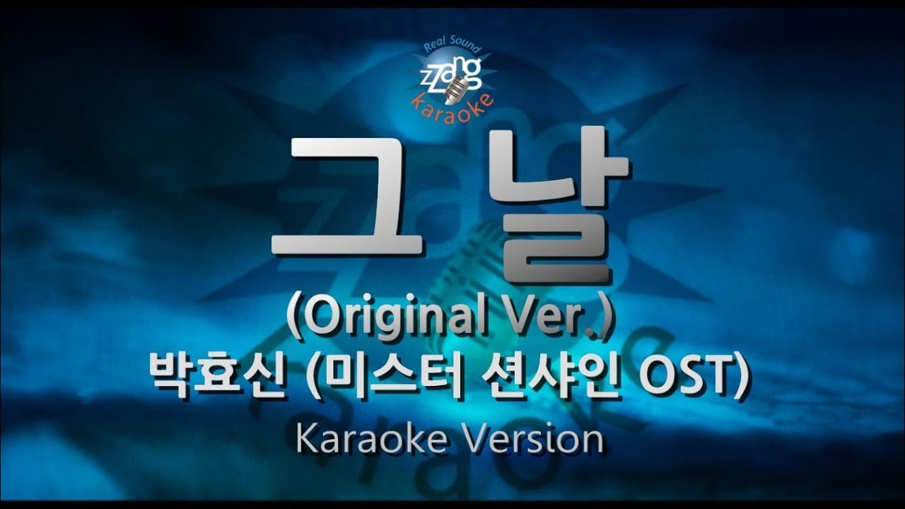 [짱가라오케/원키/노래방] 박효신(Park Hyo Shin)-그 날(The Day)(Original Ver.)(미스터 션샤인 OST) [ZZang KARAOKE]