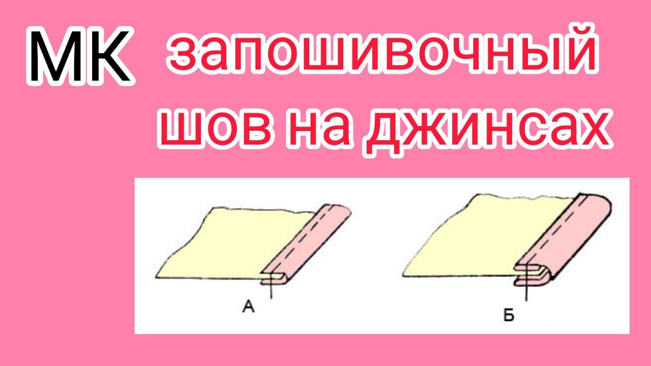 Как убрать запошивочный шов на джинсах. Отвечаю на вопросы подписчиков. Подробный МК.