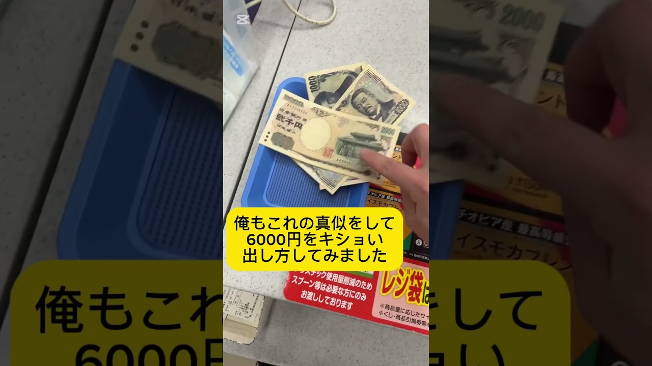 キショい支払いをしてみた #雑学 #検証 #話題 #コンビニ #ファミリーマート #時事