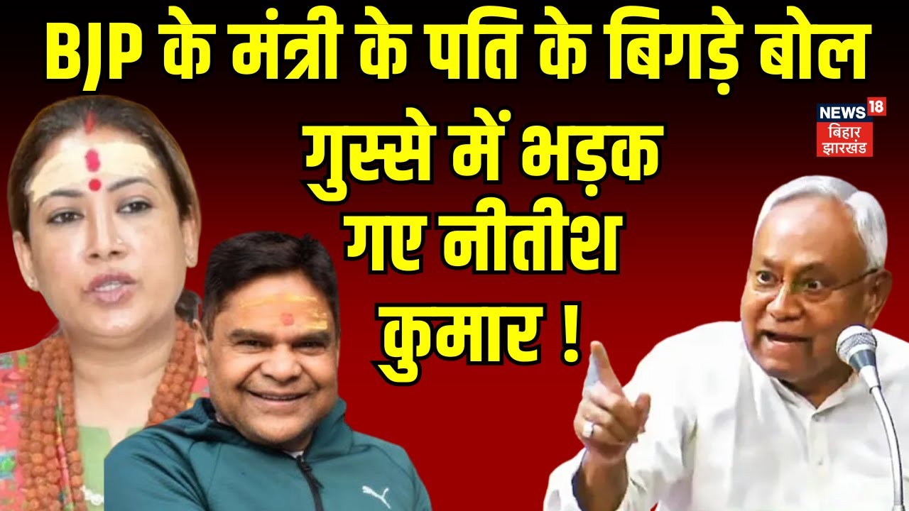 BJP की मंत्री के पति Girdhari Lal Sahu ने बिहार की महिलाओं पर दिया विवादित बयान | Nitish Kumar