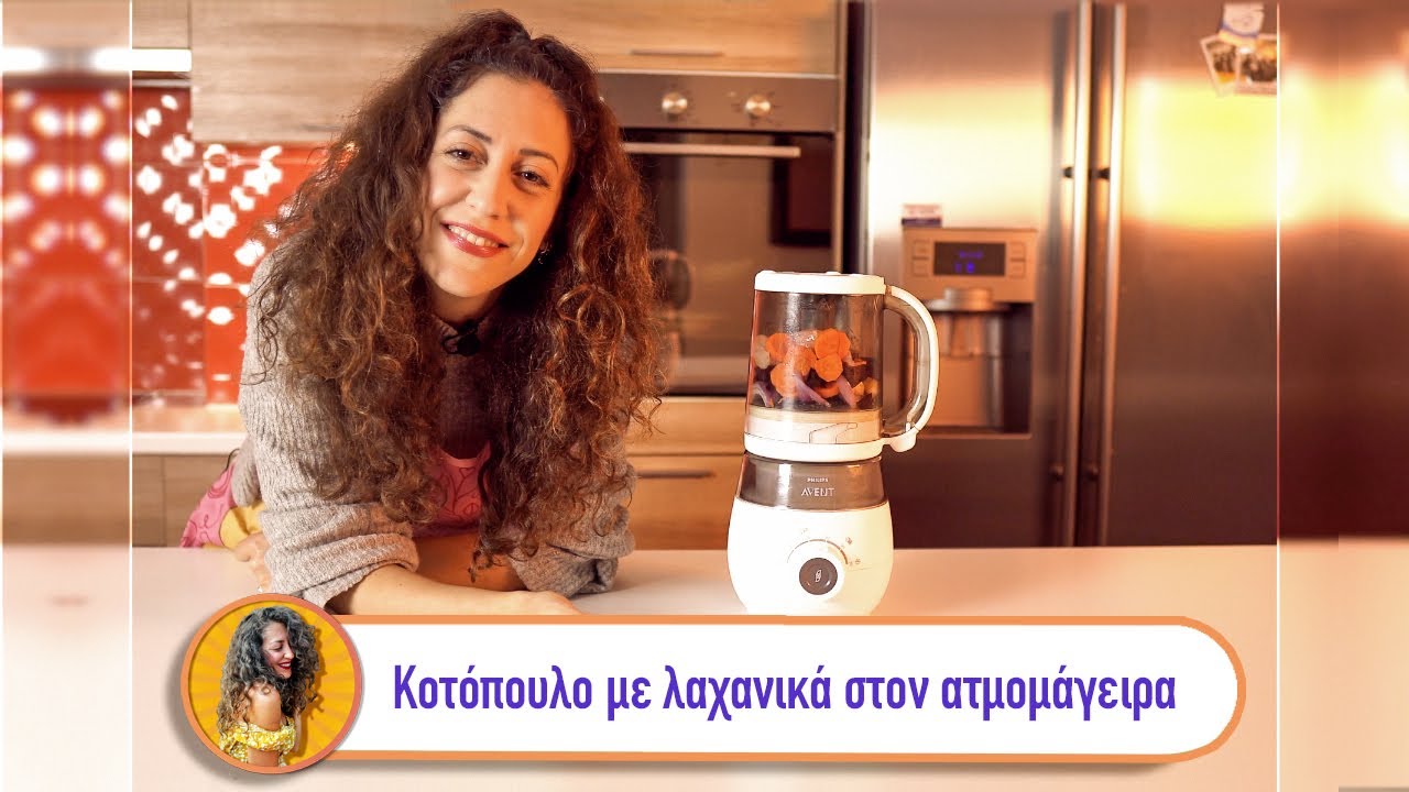 Κοτόπουλο με λαχανικά στον ατμομάγειρα | Μαμαδοσυνταγές | Πρώτη φορά μαμά