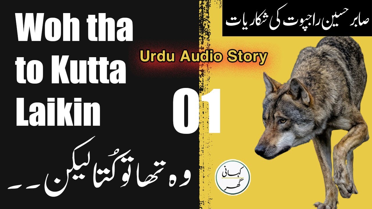 Woh tha to Kutta lekin | Urdu Novel By Sabir Hussain Rajput | Part 1
