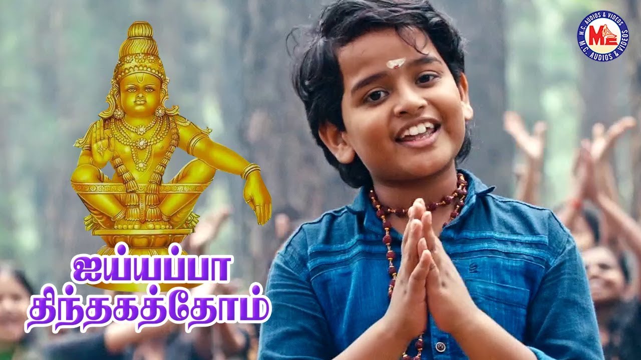 சபரிமலை ஸ்ரீ சாஸ்தாவின் அருமையான பக்தி பாடல் | Ayyappa Devotional Video Song Tamil | Ayyappa Song