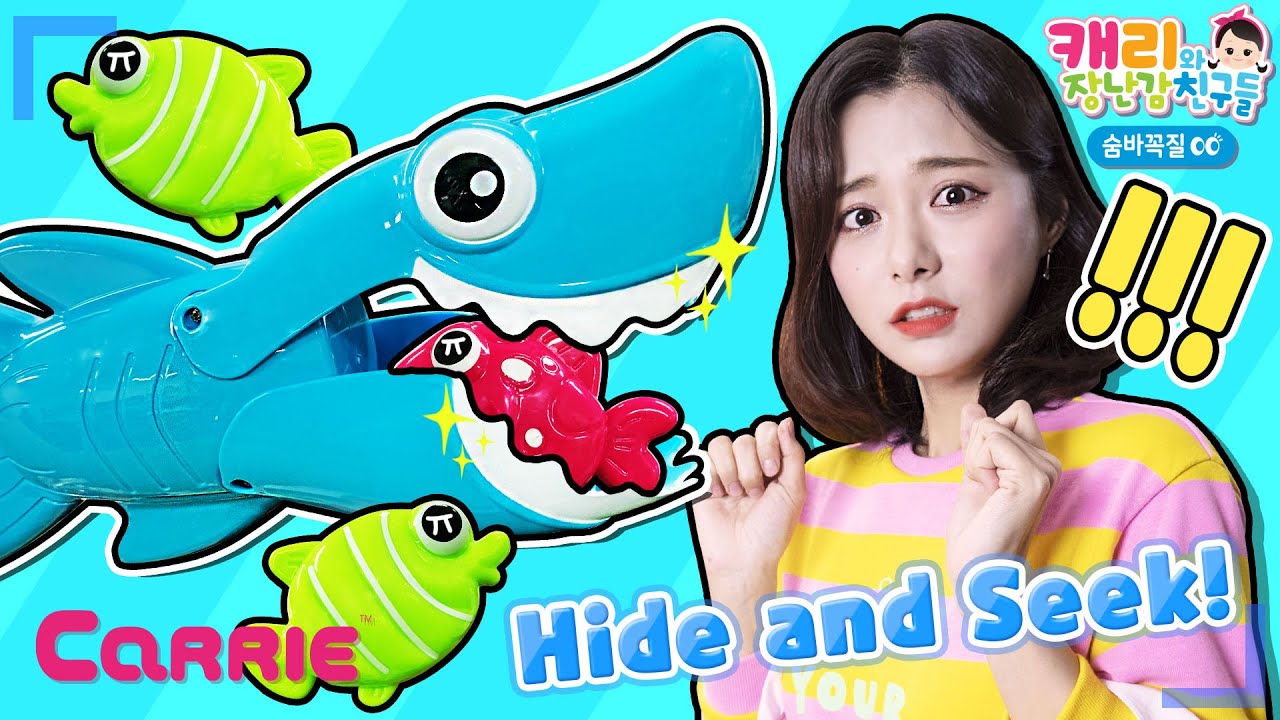 아기 상어 컬러 물고기 먹이주기 놀이 | 숨바꼭질 | 캐리와장난감친구들