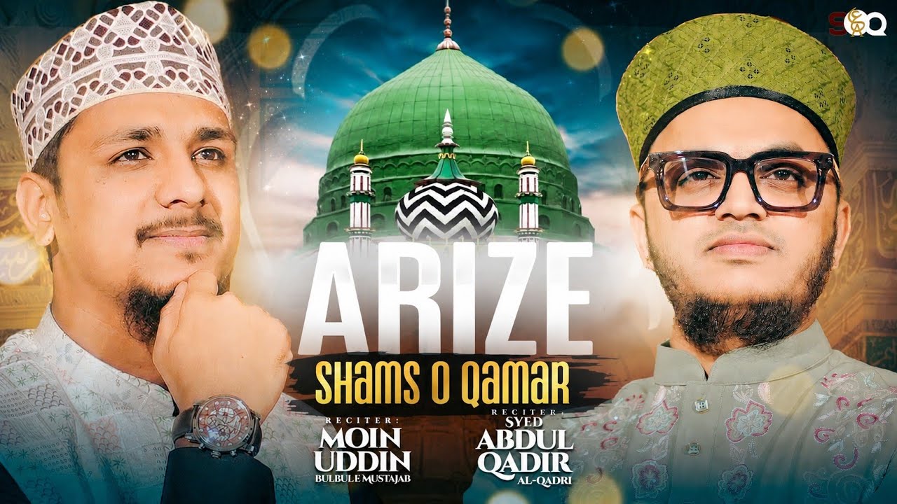 KALAME AALA HAZRAT 2026 | ARIZE SHAMSO QAMAR | SYED ABDUL QADIR ALQADRI | MOINUDDIN BULBULE MUSTAJAB