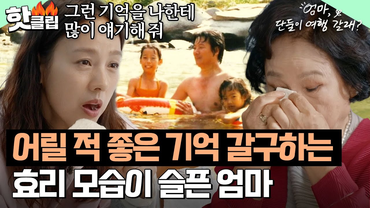 “그런 얘기를 진작해주지…” 딸 이효리는 기억 못 하는 장면을 뒤늦게 들려주는 엄마｜엄마, 단둘이 여행 갈래?｜JTBC 240714 방송 외