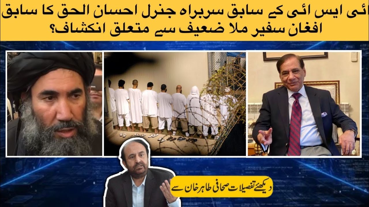Pakistan&rsquo;s ex ISI chief Ehsan Ul Haq makes first time disclosure about Taliban Mullah Zaeef
