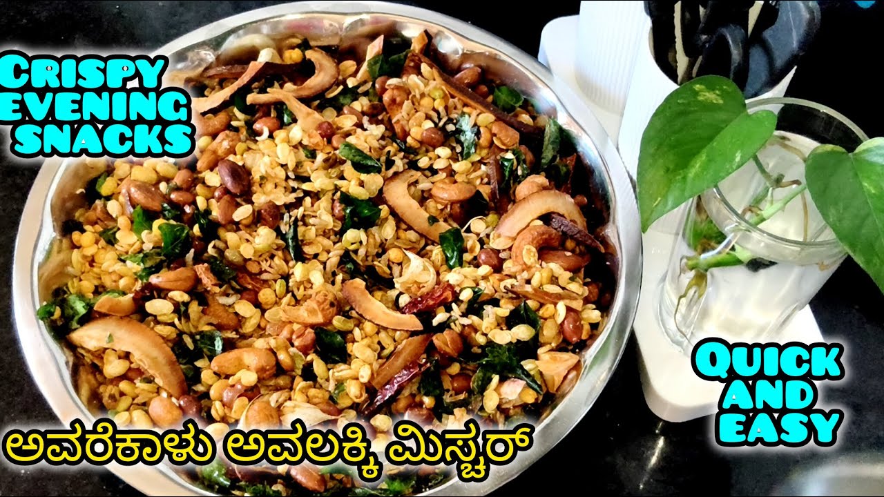 ಹಸಿ ಅವರೆಕಾಳು ಮೀಕ್ಸ್ಚರ್ hithik avarekalu mixture  super&testy