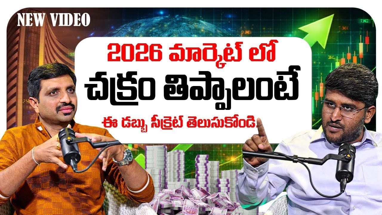 Revanth - Best Financial Plan For 2026 Telugu | Best Investment Options |Stock Market|SumanTV Vishnu