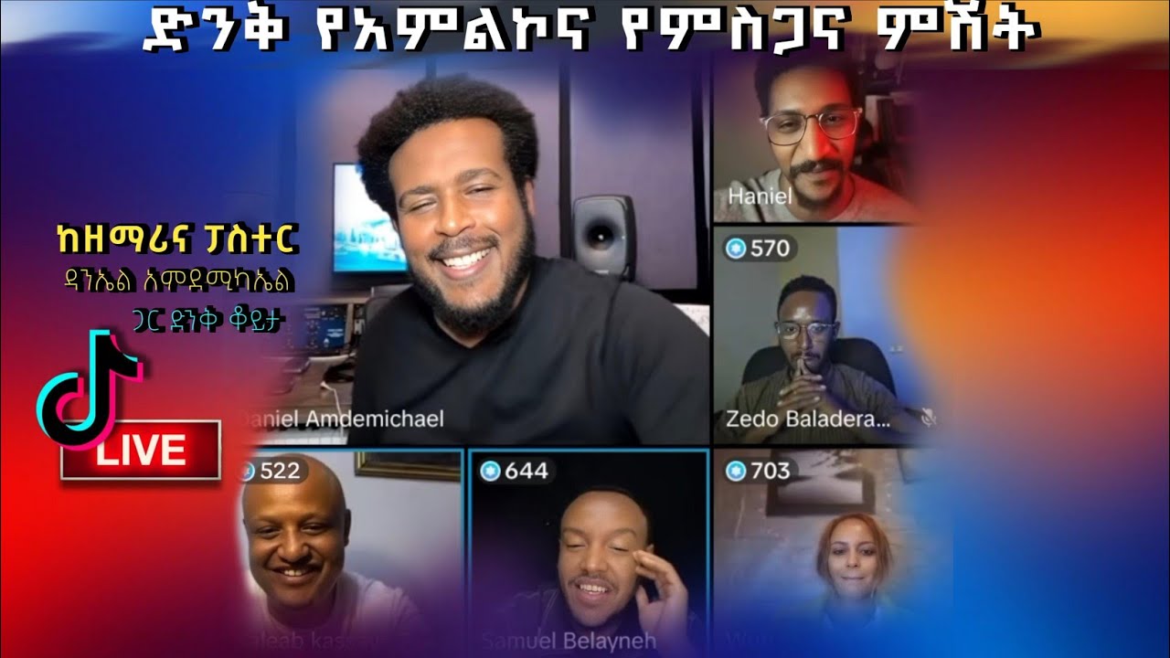 ከዘማሪና ፓስተር ዳንኤል አምደሚካኤል ጋር On Tiktok Live | Pastor Daniel Amdemichael on Tiktok Live with Haniel