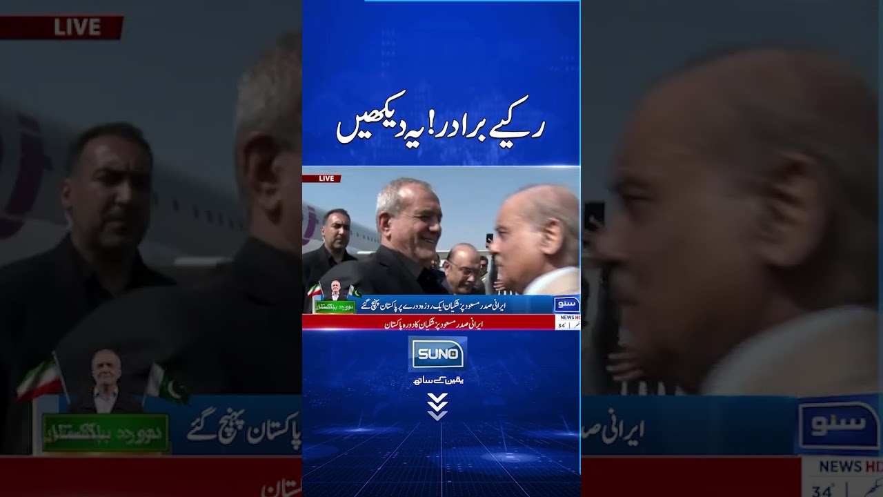 Rukiye Brother - PM Shahbaz Historic Welcome for Irani President #pmshahbaz #iran