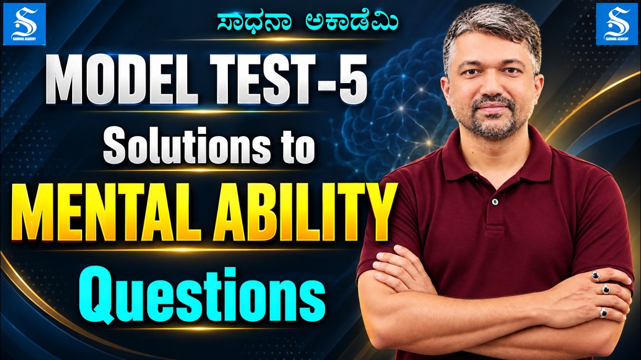 Teachers' Exam Model Test-5 | Solutions to Mental Ability Questions | Dr. Gururaj Bulabule | Sadhana
