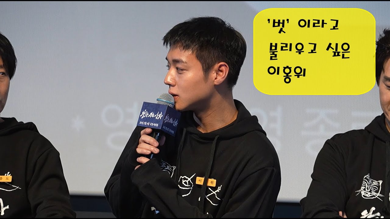 왕과사는남자 부흥기원 GV [박지훈 인터뷰 부분] 260204 롯데 월드타워