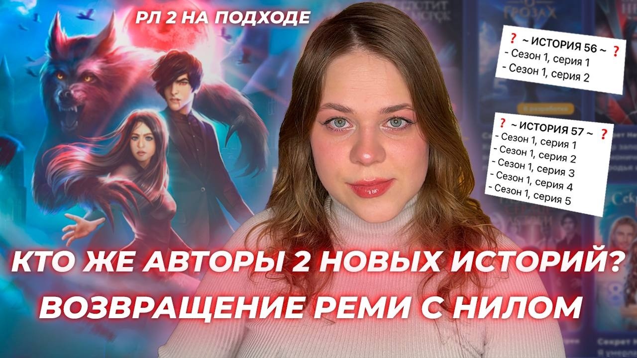 СРАЗУ 2 НОВЫХ ИСТОРИИ И ВОЗВРАЩЕНИЕ РЕМИ • КЛУБ РОМАНТИКИ ТЕПЕРЬ ДОНАТНАЯ ПОМОЙКА?
