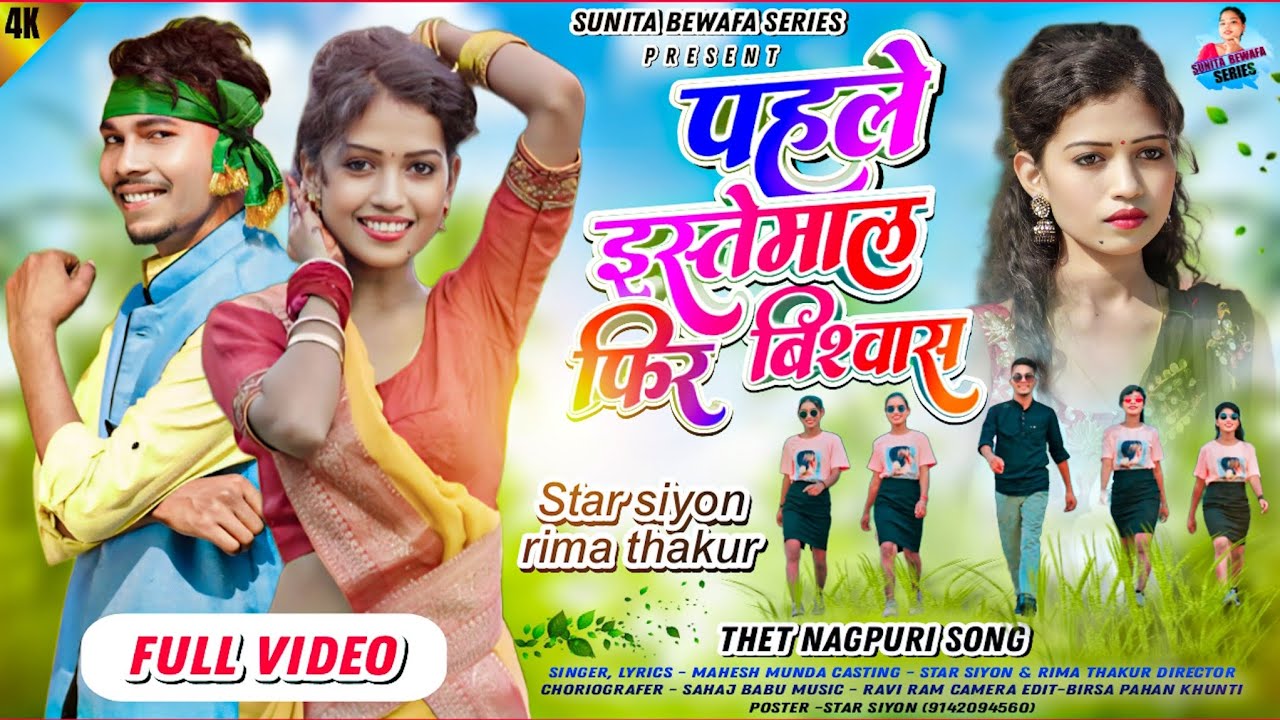 Pahle istemal phir vishwas | New Thethnagpuri Video 2024 |Singer-Mahesh Munda | Siyon & Rima Thakur