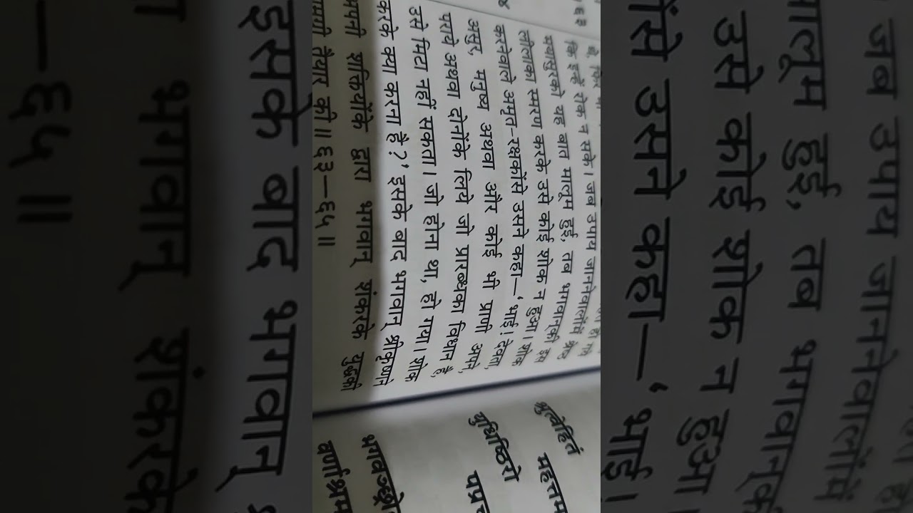 Bhagwat mahapuran part 96