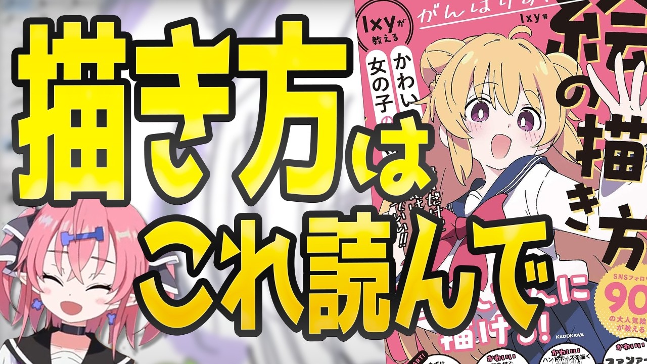 【中身見せます】新刊『がんばりすぎない絵の描き方』のこだわりを語る