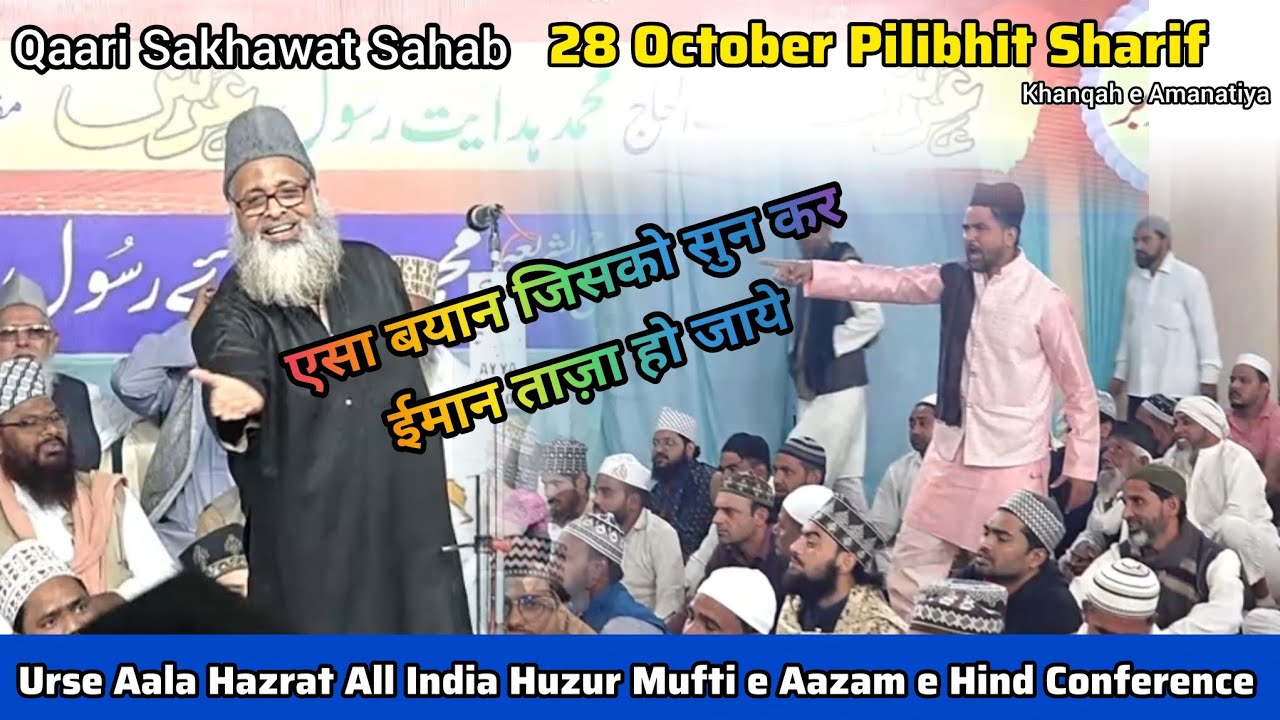 New Bayan Qaari Sakhawat Sahib | 28 October Urse Aala Hazrat Pilibhit Sharif 