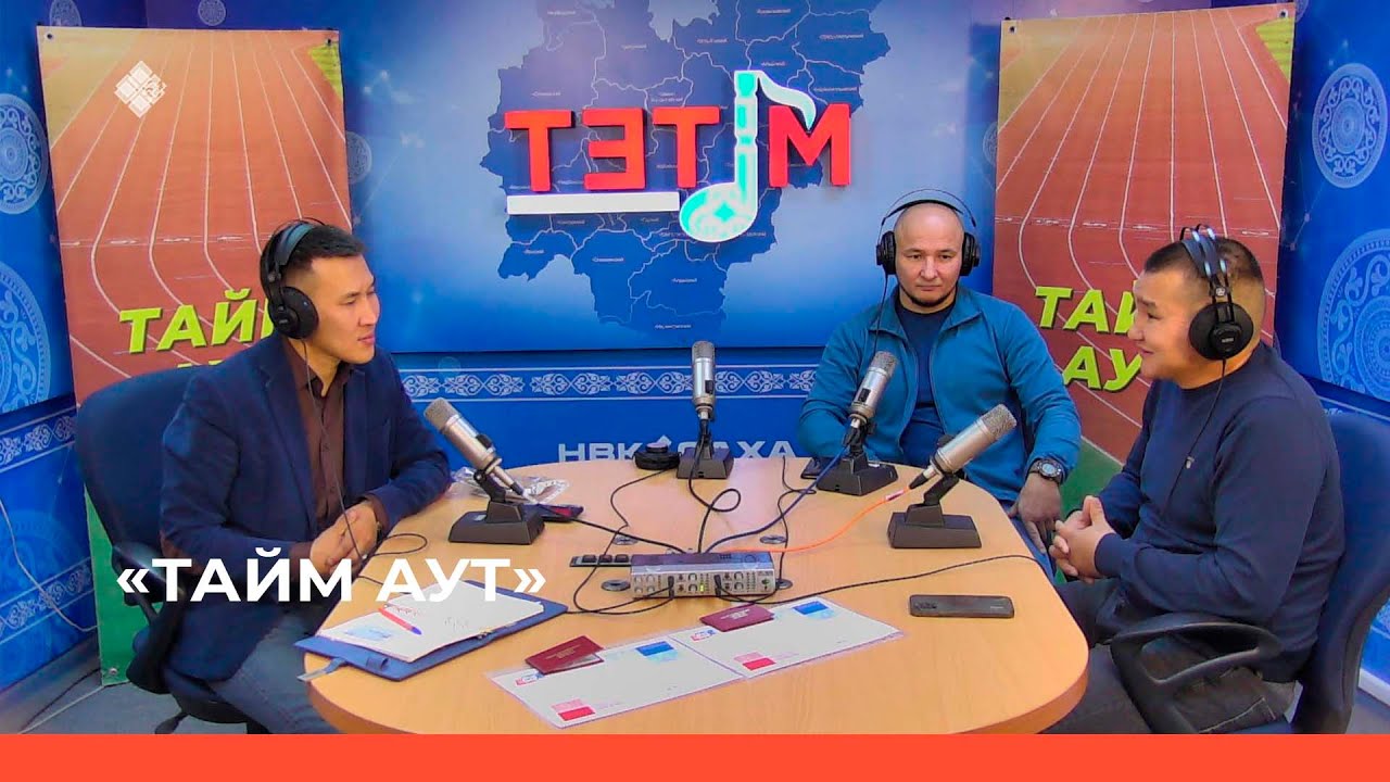 «Тайм аут»  В.Горохов: «Сахалар UFCга, Беллаторга киирсэ туруохпутун наада»  (10.11.22)